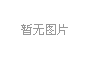 人身损害赔偿项目及计算